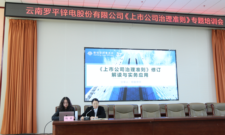 &zwnj;深学治理新规 夯实合规根基